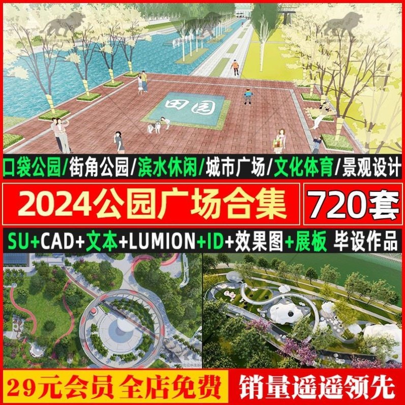 公园广场景观SU模型合集体育文化滨水儿童口袋街角城市社区设计,商务/设计服务,样图/效果图销售,淘宝优惠券,粉丝福利购,淘宝优惠卷