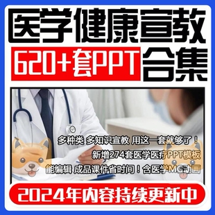 医院健康教育科普宣教讲座知识资料模板疾病预防医学ppt课件素材