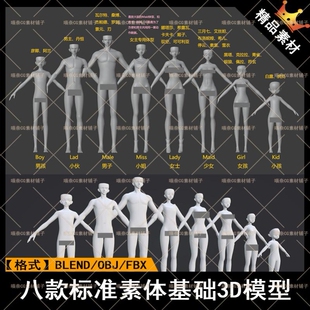 二次元星穹铁道标准素体基础模型MMD骨骼3D角色模型A010