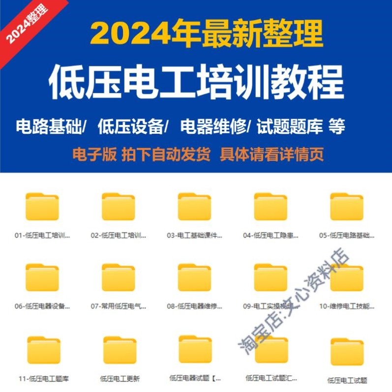 低压电工培训视频教程PPT课件电器设备使用维修技能特种作业,商务/设计服务,设计素材/源文件,淘宝优惠券,粉丝福利购,淘宝优惠卷