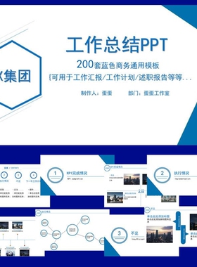 ppt模板感蓝色简约商务公司年终度工作总结述职报告计划汇报
