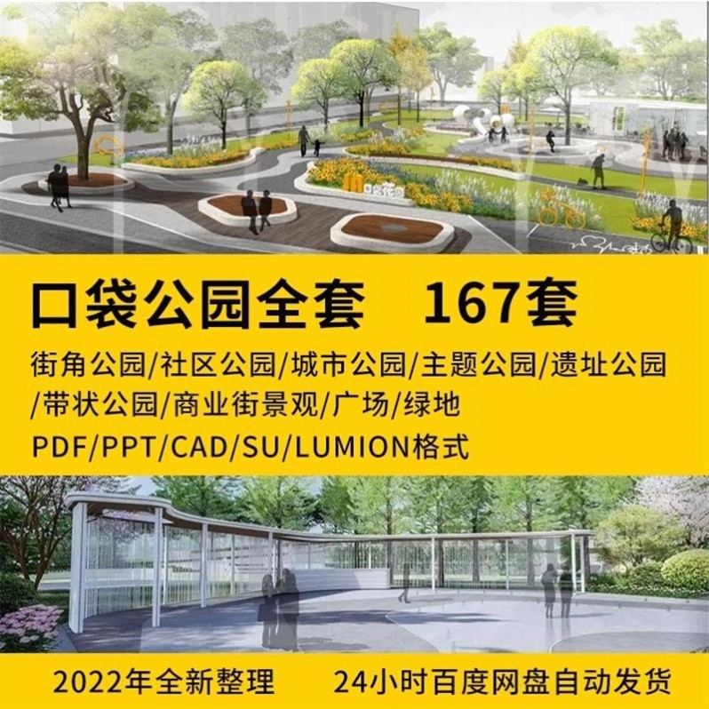 口袋公园设计PPT文本景观方案社区SU模型街角小游园案例CAD施工图,商务/设计服务,样图/效果图销售,淘宝优惠券,粉丝福利购,淘宝优惠卷