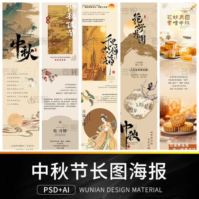 中秋节商场H5电商月饼活动促销宣传长图排版海报模板psd设计素材