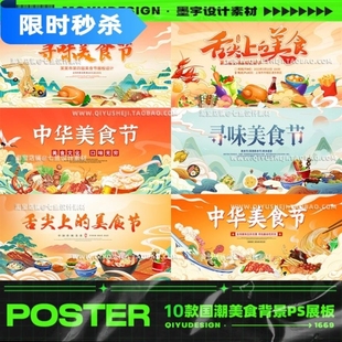 国潮中国风美食节手绘插画kv展板舞台背景PSD海报模板设计素材
