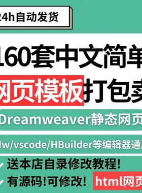 HBuilderX静态网页设计制作html网页成品模板集合vscode/dw通用