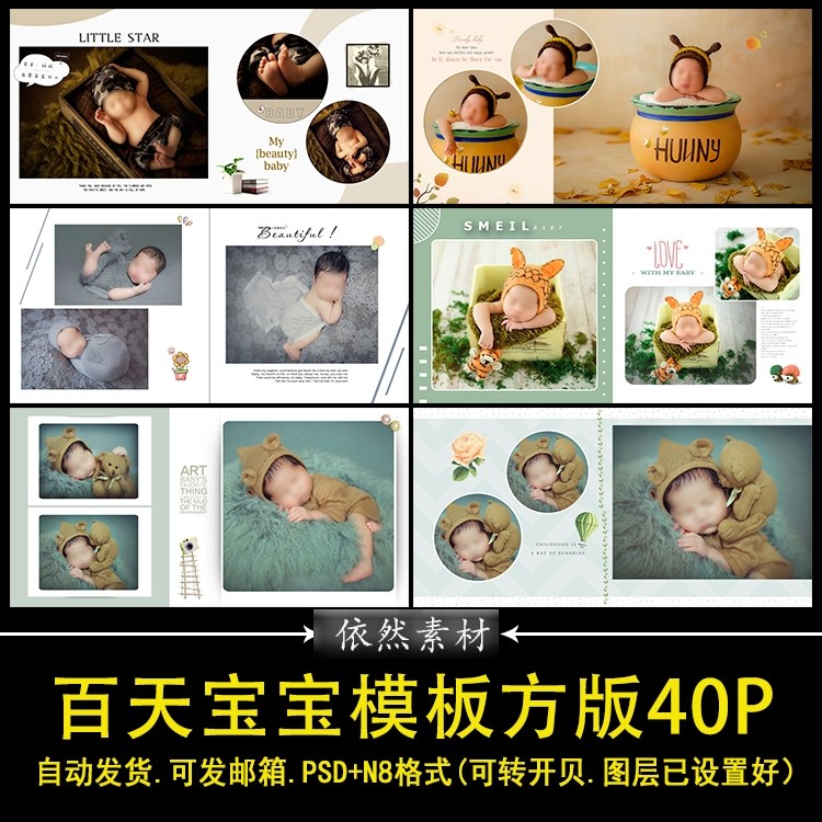 儿童PSD模板高端时尚百天宝宝简约唯美N8方版相册PS设计素材,商务/设计服务,样图/效果图销售,淘宝优惠券,粉丝福利购,淘宝优惠卷