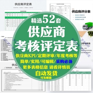 公司采购部供应商考核评估表kpi考核定期评定评分评审月度年度鉴
