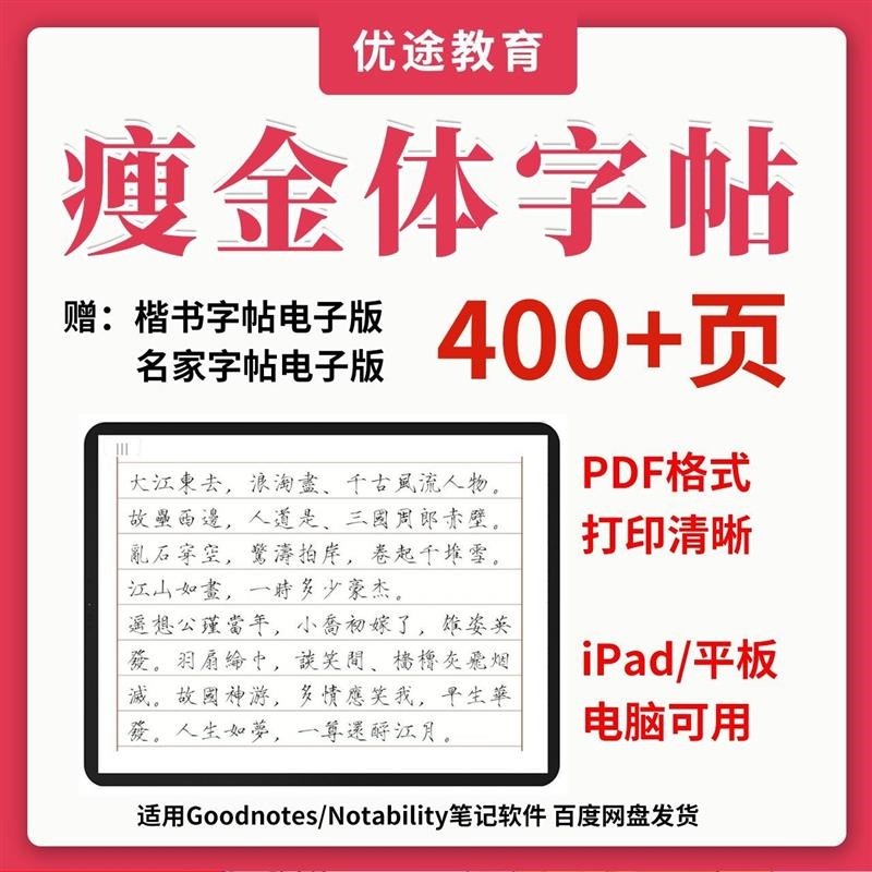 瘦金体字帖电子版iPad平板硬笔书法练字临摹Goodnotes宋徽宗pdf,商务/设计服务,样图/效果图销售,淘宝优惠券,粉丝福利购,淘宝优惠卷