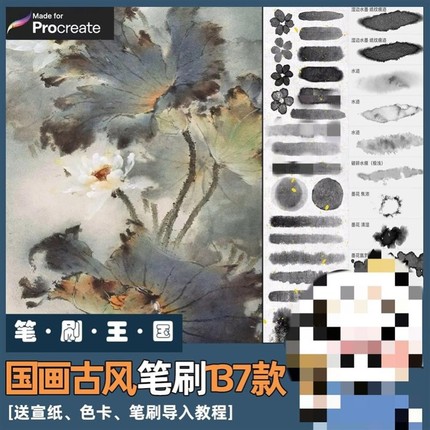procreate水墨水彩淡墨古风渲染工笔笔刷传统山水花卉荷花笔刷