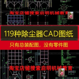 除尘器CAD图纸气箱脉冲袋式总图布袋旋风滤筒电炉除尘DMC总装配图
