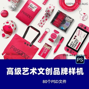 80款高级感文创品牌整套样机VI毕设衍生品效果图PSD贴图素材M1545