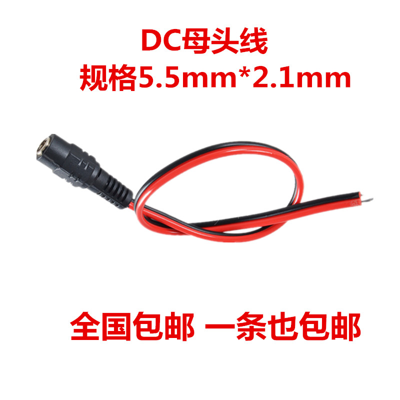 包邮纯铜芯DC5.5单母头线公母延长电源线监控器材接头黑红母头线