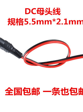 包邮纯铜芯DC5.5单母头线公母延长电源线监控器材接头黑红母头线