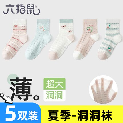 六指鼠儿童袜子夏季薄款网眼袜女童女孩女宝宝纯棉透气中筒洞洞袜