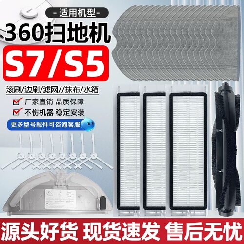 360 S7/S5/S7pT90扫地机配件尘盒水箱拖布支架盖板原装拆件