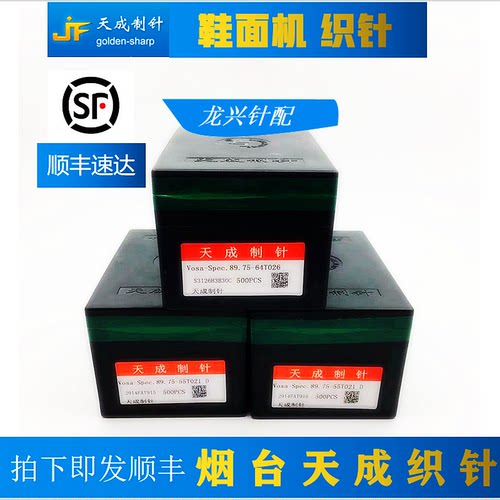 天成鞋面机针14针织针 3D飞织 厂家直销 89.75-64T026 同光阳飞箭