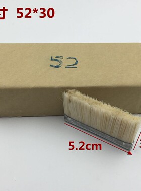 电脑横机毛刷 罗口机毛刷 5公分 5.2公分 普通横机电动横机通用
