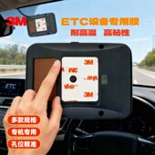 3m双面胶ETC强力汽车背胶专用强粘耐高温高粘度胶贴中原通可定制