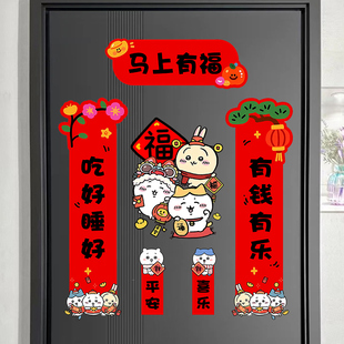 2026马年对联chiikawa吉伊卡哇新年创意喜庆春联春节入户门福字贴