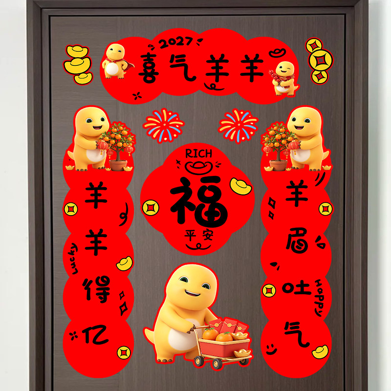 对联2027羊年可爱卡通奶龙新款春联门贴新年装饰自粘福字门联贴纸