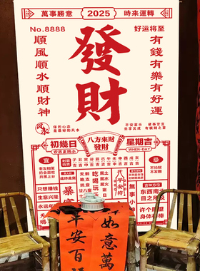 超大发财搞钱生意旧日历打卡挂布