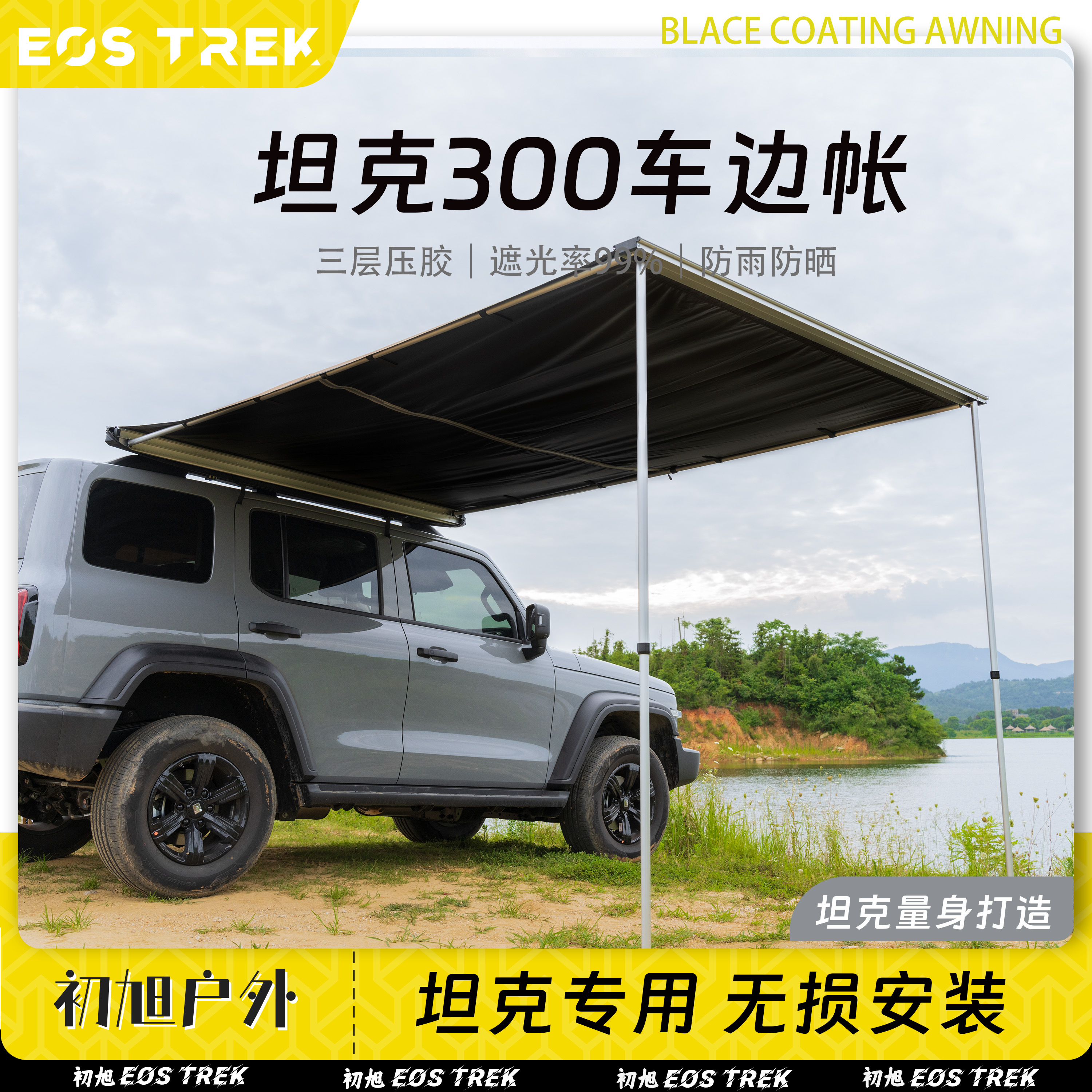 侧边帐篷汽车车边帐遮阳