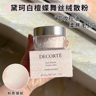 Decorte黛珂白檀丝柔散粉蜜粉20g定妆粉粉饼持久定妆 现货秒发