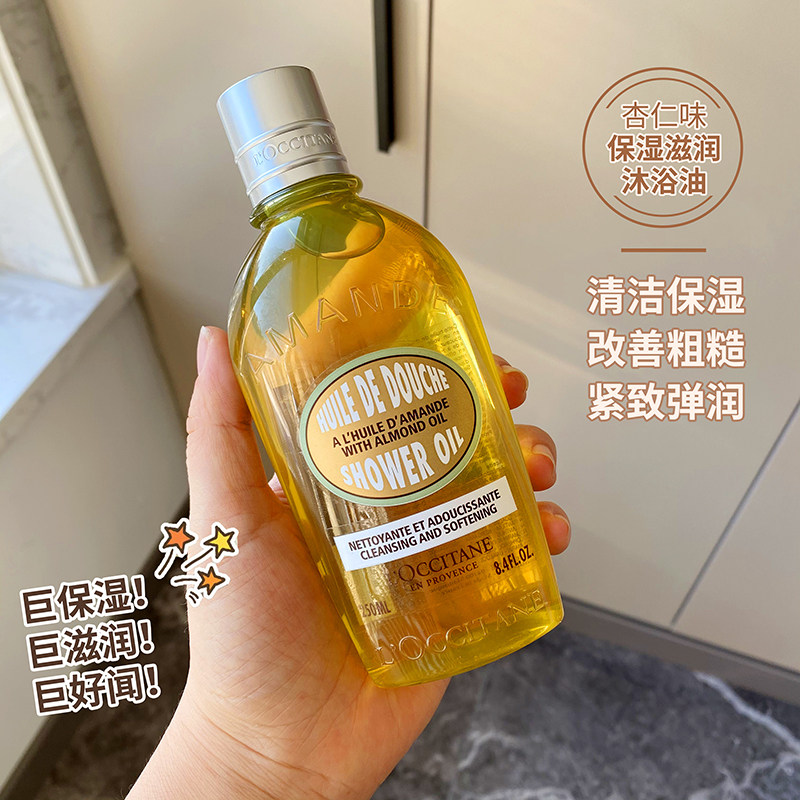 现货loccitane/欧舒丹甜扁桃沐浴油250ml杏仁沐浴露滋润保湿