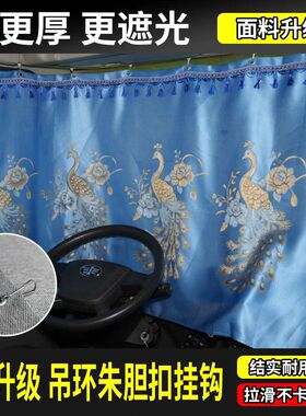 江淮格尔发K3XK5XK5LK3L新A5X货车用驾驶室窗帘遮阳窗帘卧铺帘