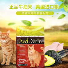 avoderm牛油果美国进口天然成猫粮1