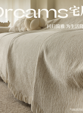 奶油风沙发巾盖布四季通用2026新款皮沙发垫套罩万能全包毯全盖