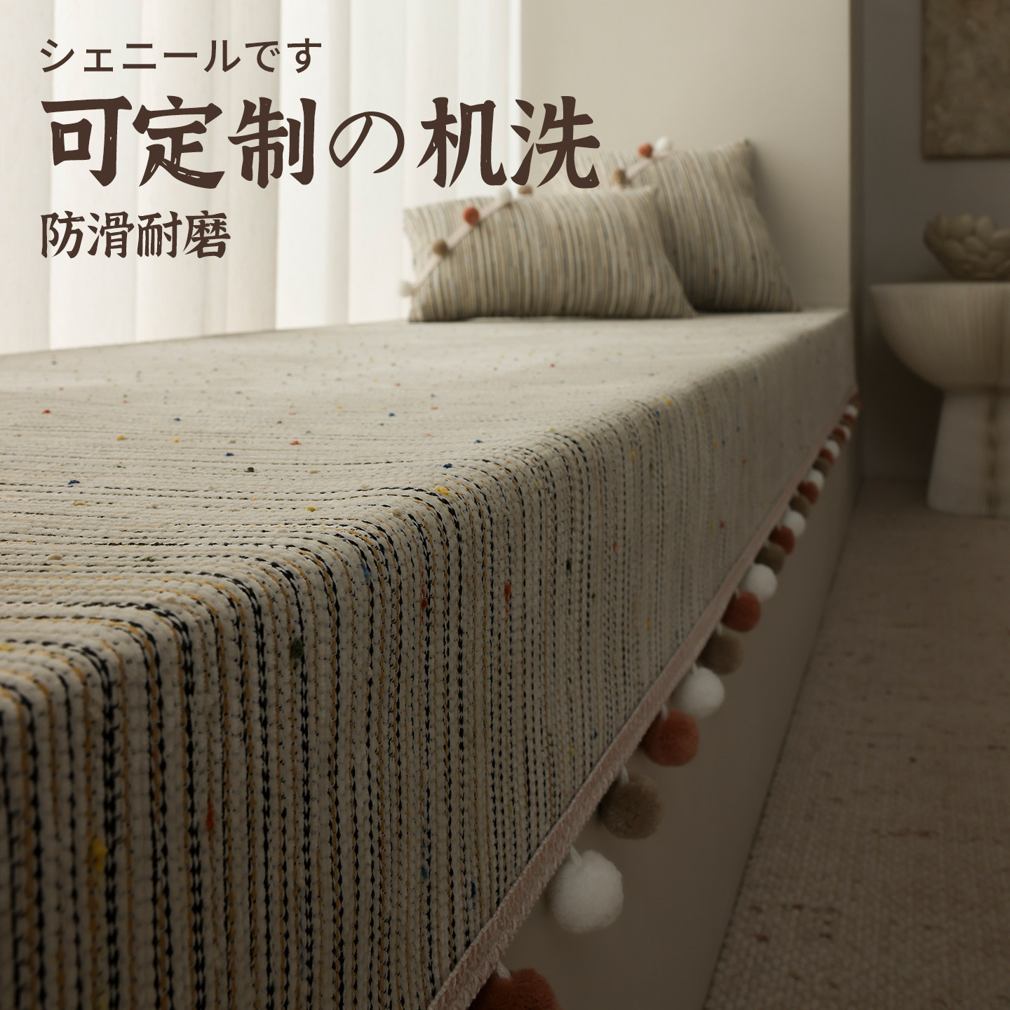 2026年新款主卧飘窗垫四季通用窗台防护垫雪尼尔阳台垫子定制坐垫