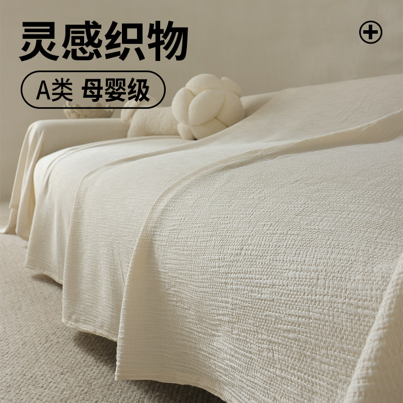 A级全棉沙发盖布巾三层纱纯棉沙发全盖四季通用盖毯办公室午睡毯