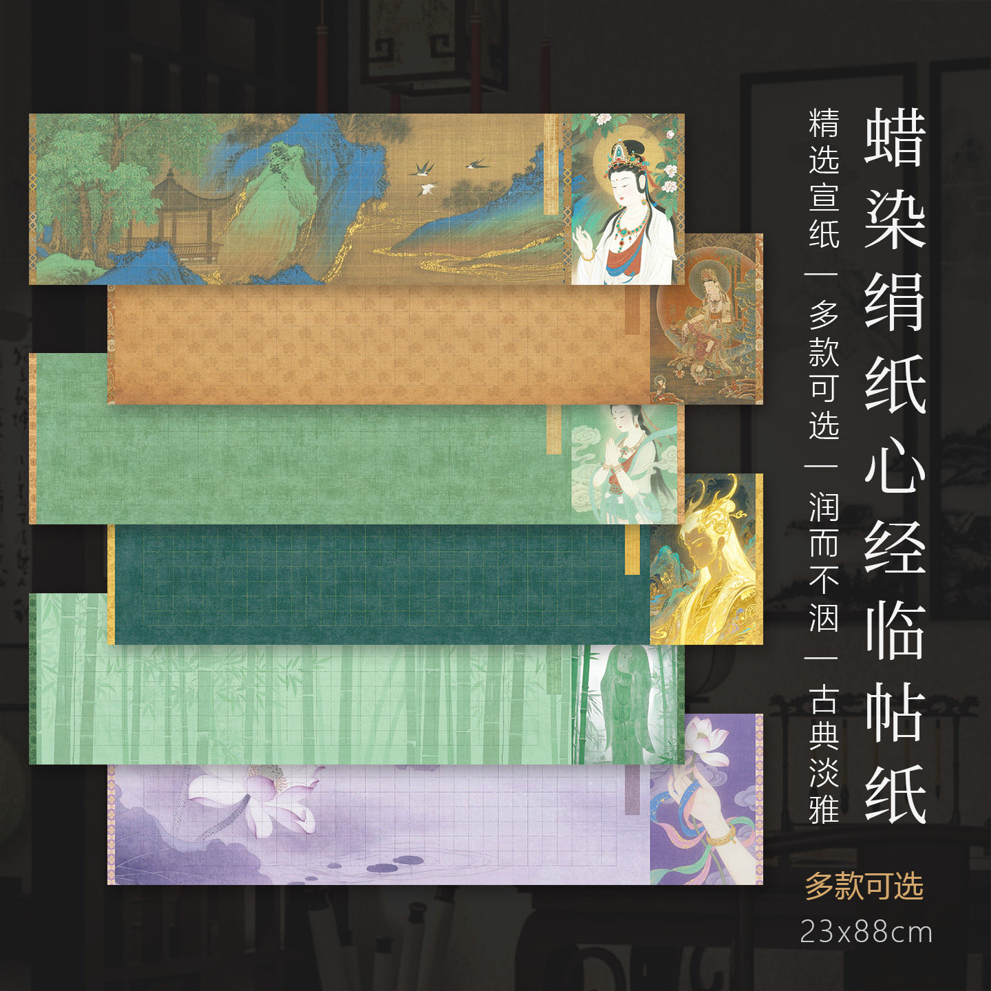 蜡染绢纸临帖纸小楷微喷作品纸图片