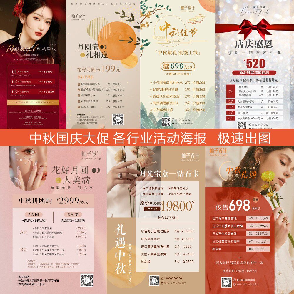 美业七夕海报设计美容院朋友圈图电子版美甲美睫纹绣半永久活动