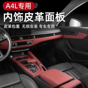 适用于奥迪A4L/A5中控排挡面板垫贴膜保护套档专用车内装饰用品