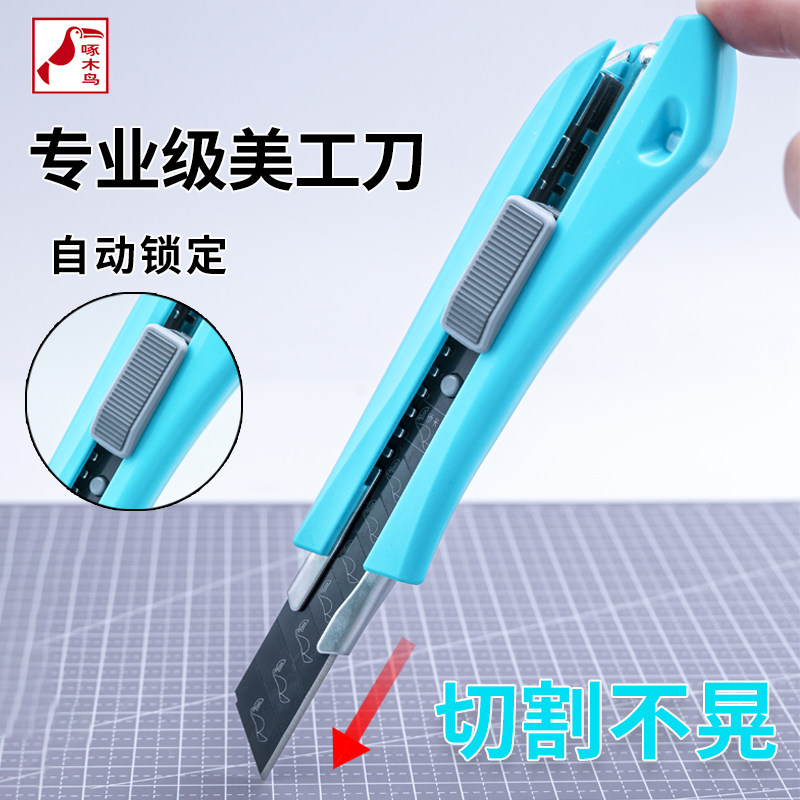 啄木鸟大号美工刀重型加厚刀架裁纸刀工业用刀壁纸刀手工刀快递刀