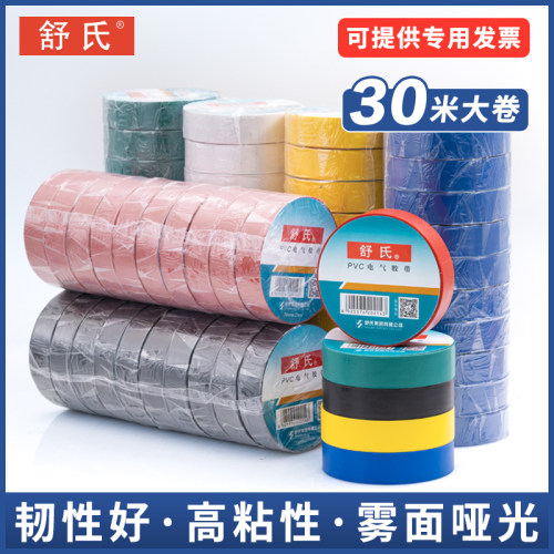 舒氏电工电胶布绝缘胶带防水阻燃黑色大卷哑光30米高压耐高温pvc