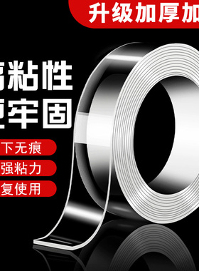 纳米双面胶高度透明强力固定墙面无痕胶带专用防水超强特粘魔力胶