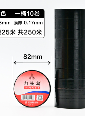 九头鸟25米加长PVC黑色电气胶带防水绝缘白色高粘耐高温电工胶带