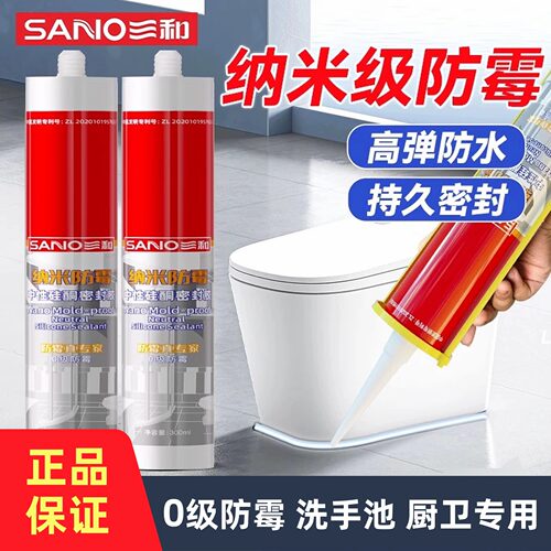 三和玻璃胶中性防水防霉防潮厨卫马桶专用速干瓷白透明结构密封胶