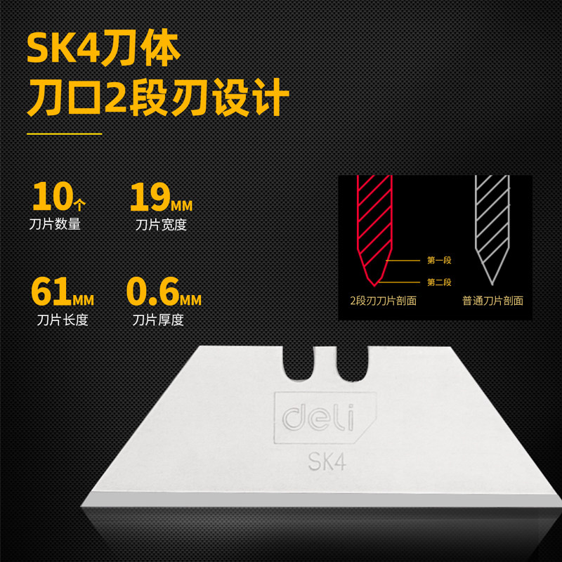 得力梯形刀片T型美工刀SK4壁纸牛角重型电工加厚裁纸工业用DLDP30
