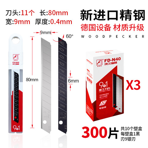 啄木鸟9mm小号进口材质小刀片