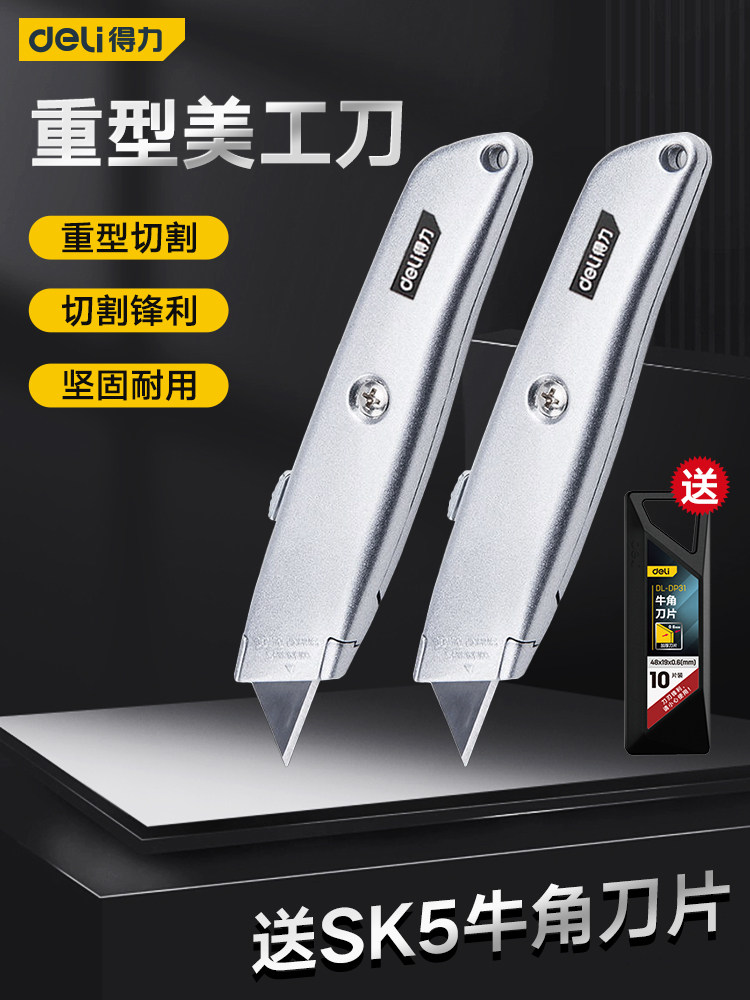 得力重型美工刀全钢加厚电工专用钩刀壁纸刀裁纸切割刀折叠多功能