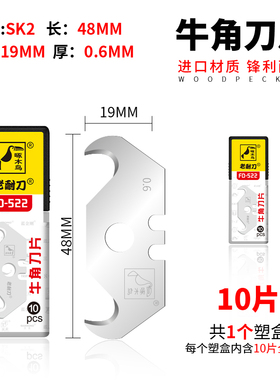 啄木鸟牛角刀片钩型梯形刀片清缝异形刀片电缆切割弯角刀片FD-522