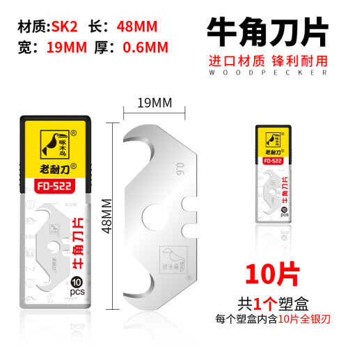 啄木鸟牛角异形刀片FD-522