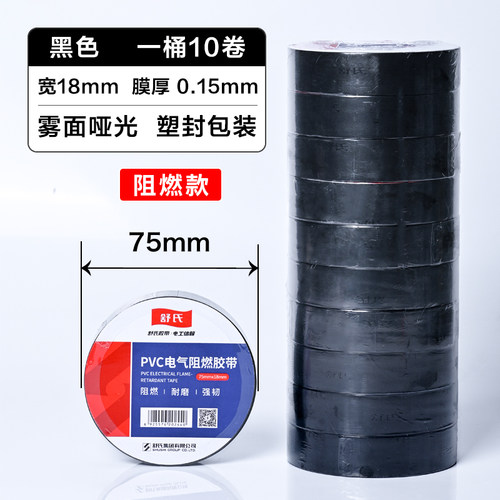 舒氏pvc绝缘超薄加宽电工胶布