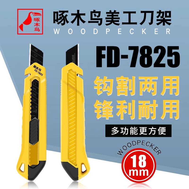 啄木鸟工程塑料加厚壁纸刀