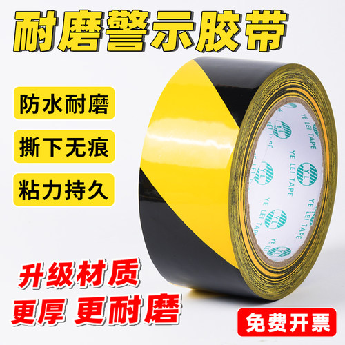 加厚耐磨黑黄警示胶带