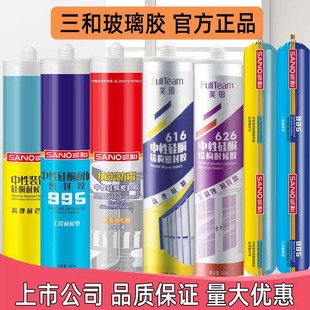 三和玻璃胶防水防霉厨卫中性透明耐候硅酮胶密封胶免钉胶结构胶